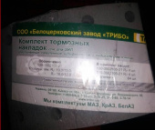 Накладки тормозные ПАЗ/ЗИЛ 140мм комплект с заклепками