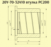 Втулка ковш-рукоять KOMATSU PC200-7/8